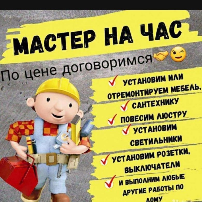 Мастер на час ремонт мебели