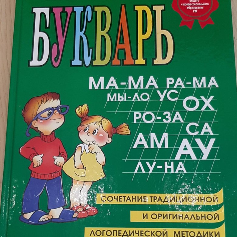 Букварь надежды жуковой. Логопедический букварь Жукова. Азбука Жуковой музыкальная. Азбука надежды Жуковой.