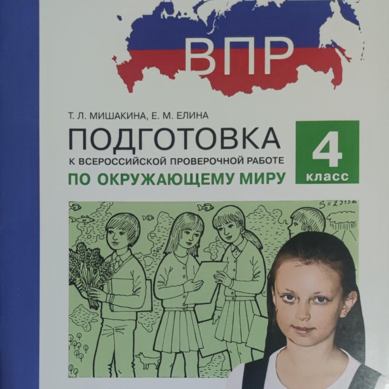 Впр 2024 года история. ВПР 2024. Всероссийские проверочные работы 2024. ВПР 2024 год.