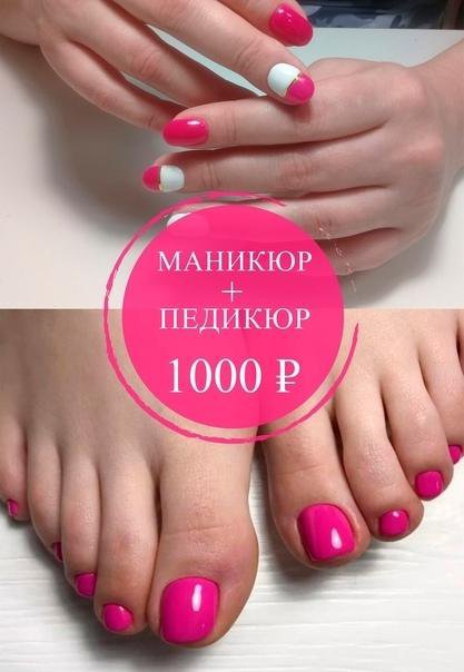 Маникюр 600 рублей картинка