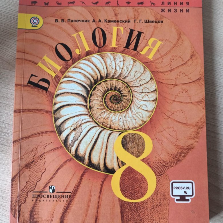 Книга биология 8