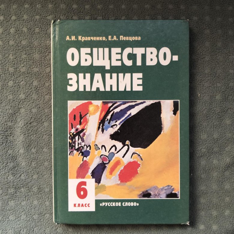 Обществознание 10 класс кравченко