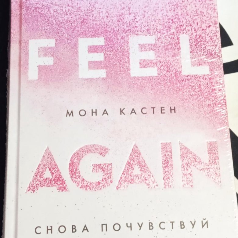 Снова почувствуй мона кастен читать. Mona Kasten feel again.