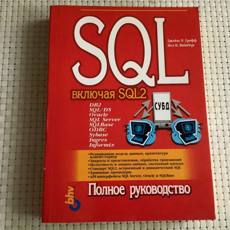 Тейлор sql для чайников