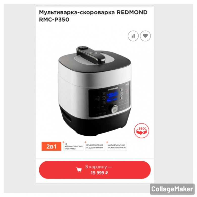 Купить Мультиварку Скороварку Редмонд В Интернет