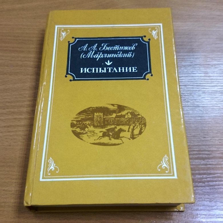 Книга бестужев 4. Коллинз лунный камень библиотека приключений.