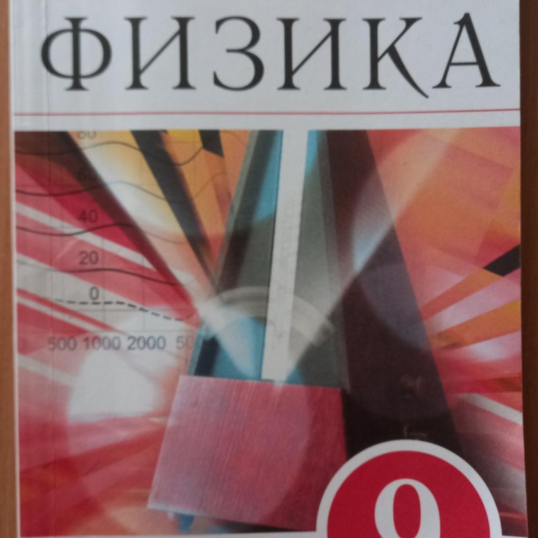 Физика 7 Класс Дрофа Учебник Купить