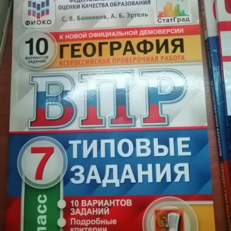 Тренажеры впр. ВПР. Тетради ВПР 4 класс. Тетради по ВПР 4 класс. Обложка книги ВПР.