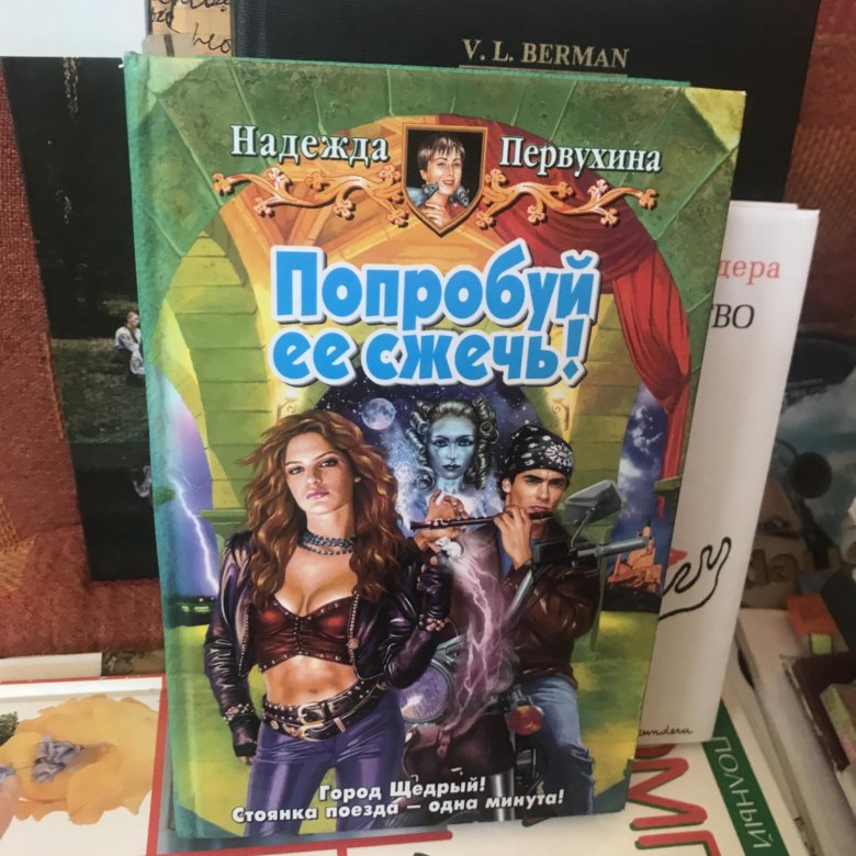 Книга первухина