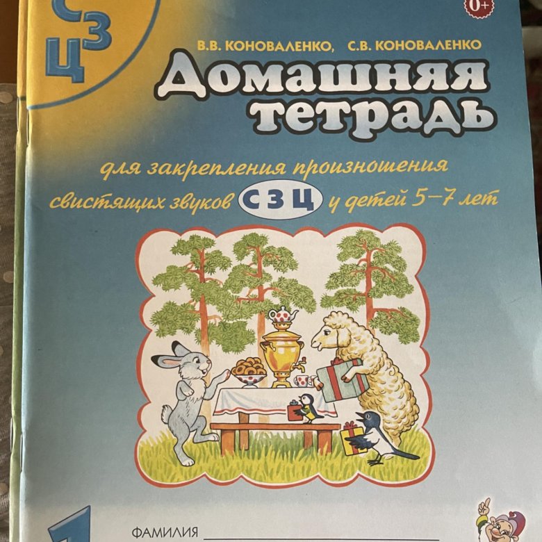 Коноваленко домашняя тетрадь звук