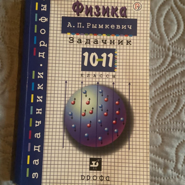 Сборник задач 10 11 класс физика степанова