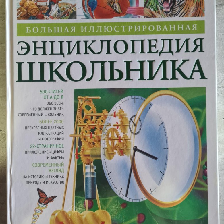 Энциклопедия слова книга