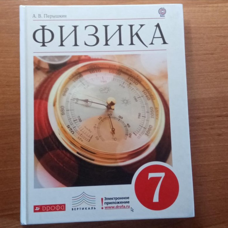 Физика 7 класс репина цыганкова. Физика 7 класс перышкин упражнение. Физика 7 класс репина цыганкова. Физика тетрадь для лабораторных 7 класс. Физика 7 класс репина цыганкова.