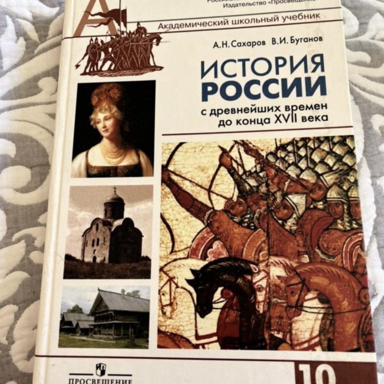 Учебник История России 10 Класс Купить