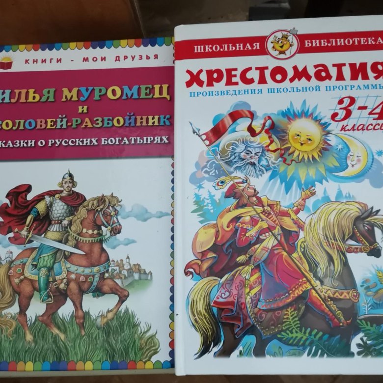 Хрестоматия 3-4 класс. Хрестоматия. 3 Класс. Хрестоматия 3 класс белорусская литература. Хрестоматия 3 класс на белорусском языке.