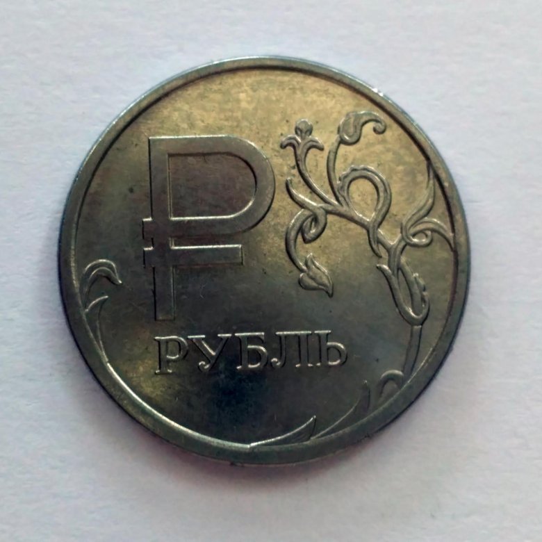 Один Рубль 2014 С Буквой Р Стоимость