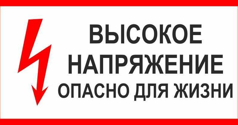 Выше какого напряжения запрещается открытие щитов и шкафов