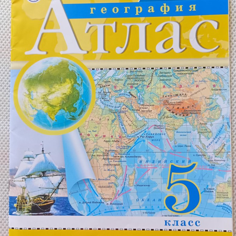 Атлас 5 класс автор. Атлас 5 класс автор