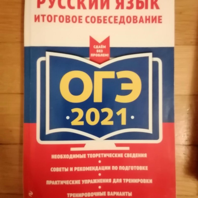 Русский подготовка к огэ учебник