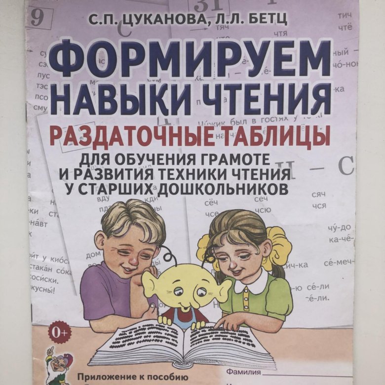 формируем навыки чтения. таблицы формируем навыки чтения цуканова. цуканова раздаточные таблицы. формируем навыки чтения цуканова. цуканова бетц формируем навыки чтения раздаточные.