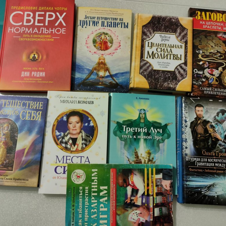 Книги по эзотерики – купить в Чехове, цена 30 руб., дата размещения: 18 ...