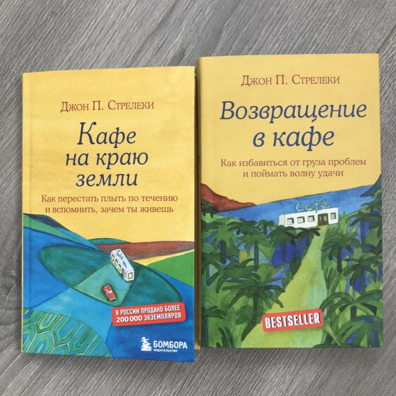 Стрелеки книги. Джон Стрелеки книги.