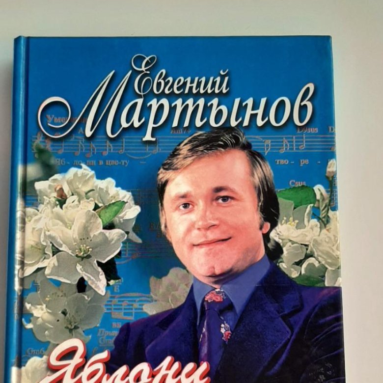 Мартынов евгений картинки