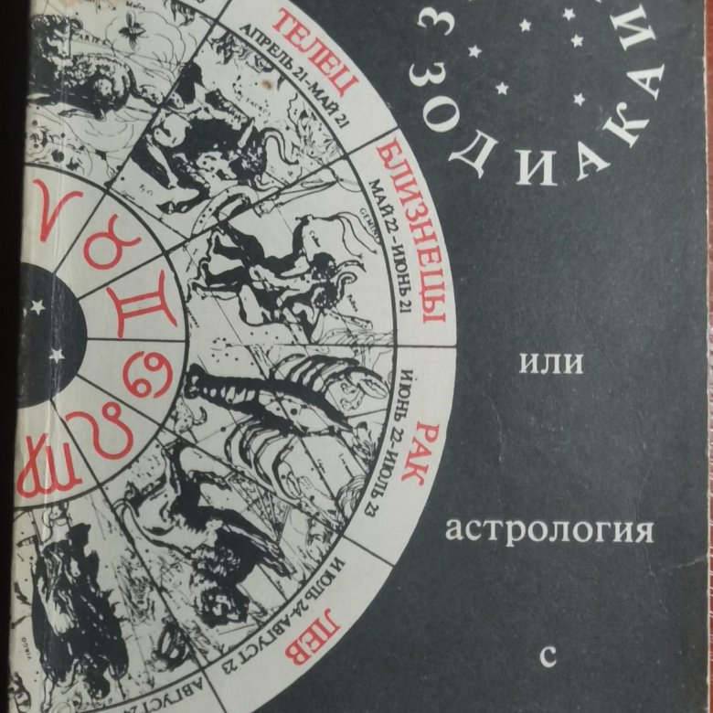 гудман астрология с улыбкой. астрология с улыбкой. линда гудмен астрология с улыбкой. линда гудман астрология с улыбкой. астрология с улыбкой книга.