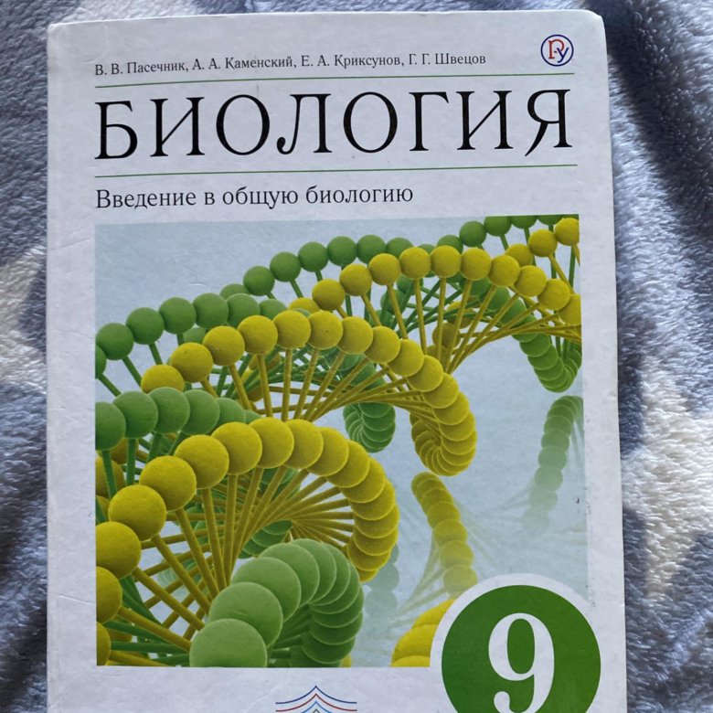 Купить Учебник Биологии 8 Класс Авито