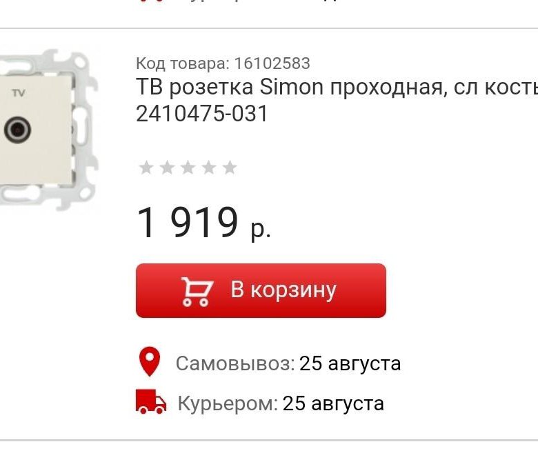 Simon TV розетка проходная 248 штук – купить в Томске, цена 1 500 руб ...