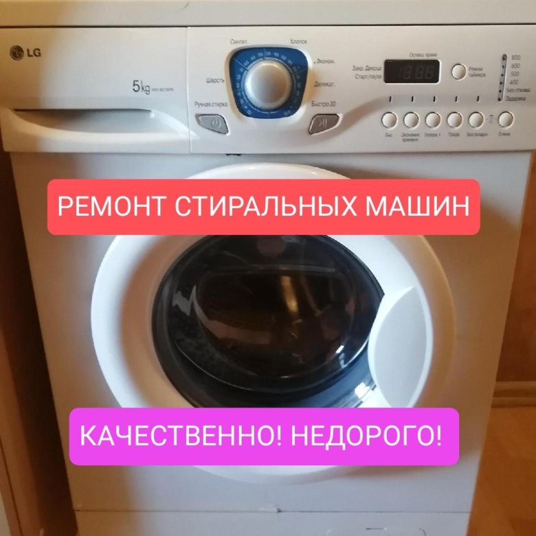 Ремонт стиральной машины пенза недорого. Стиральная машина LG F-8068ld. Стиральная машина LG M-1091ld1. Стиральная машина LG Intellowasher DD. Ремонт таходатчика в стиральной машине LG С прямым приводом.