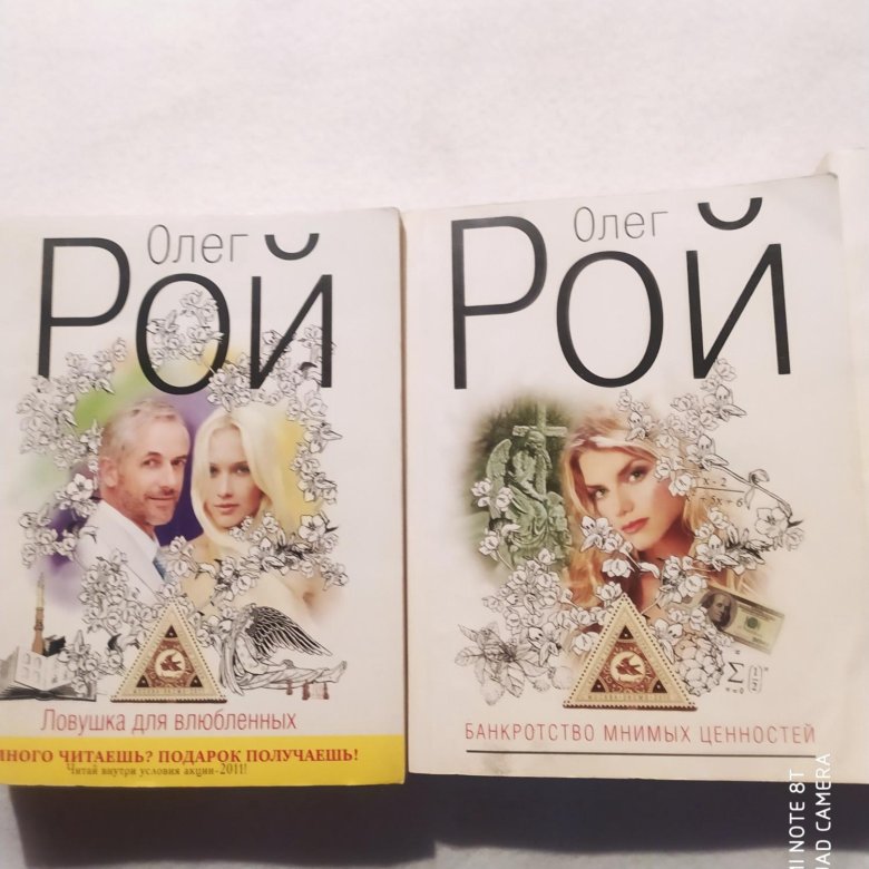 Рой книги отзывы. Рой книга. Отзывы на книги олега роя. "будем как боги". Пасынки судьбы.