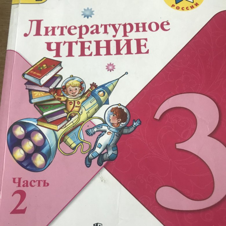 Чтение 3 класс номер 1