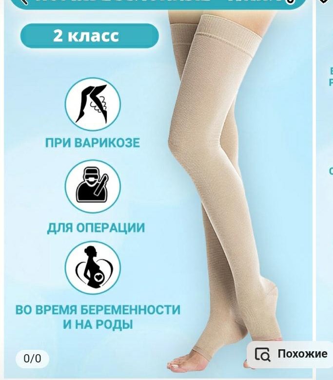 Компрессионные чулки Валдбериес