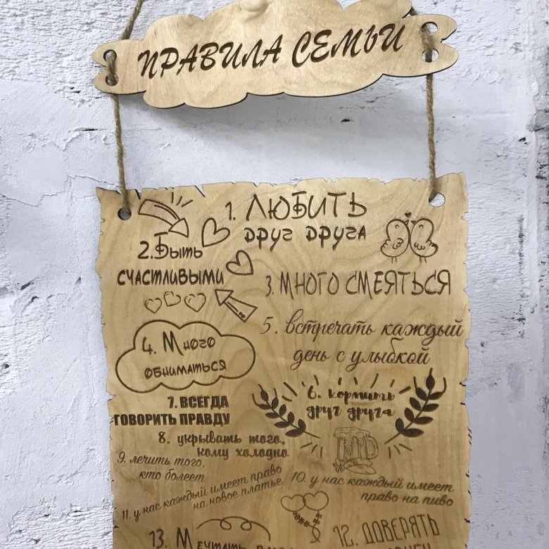 Табличка "Правила нашей семьи" – купить в Корсакове, цена 1 300 руб ...