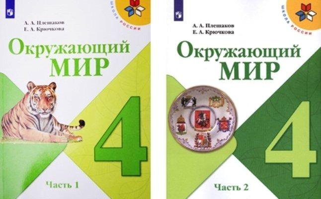 Плешаков Окружающий 3 Класс Учебник Купить