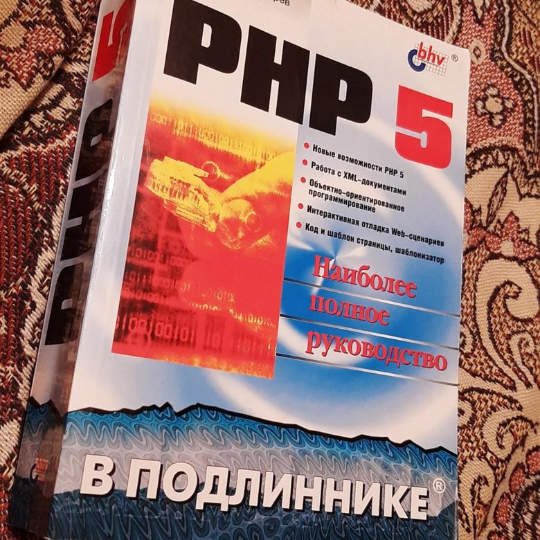 Php 7 Книга Дмитрий Котеров Купить Книгу