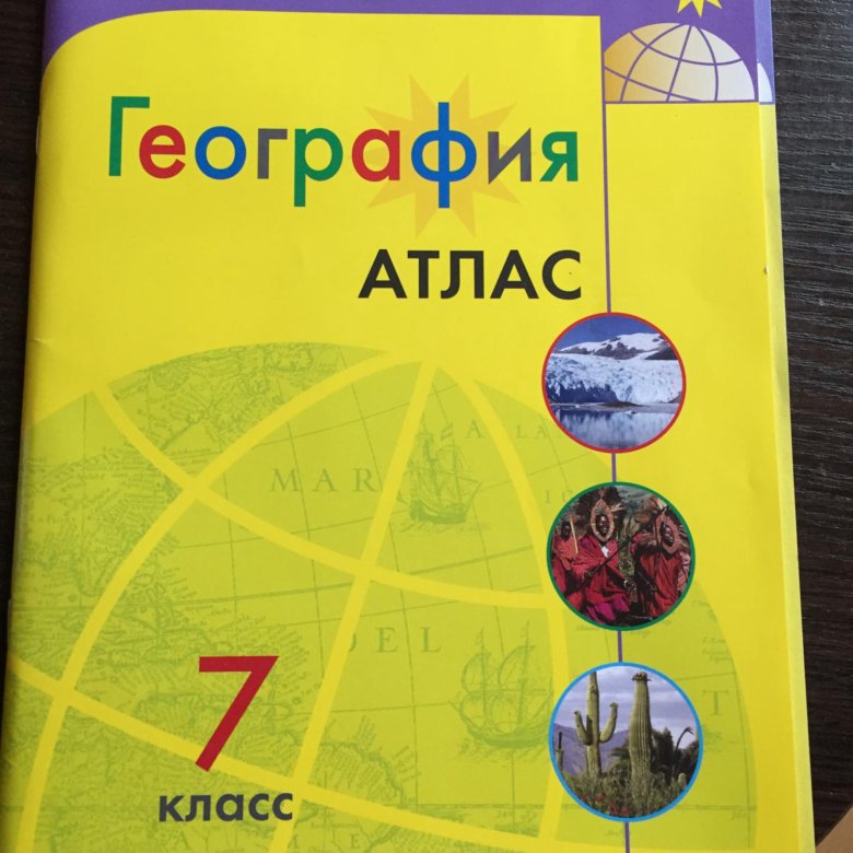 География 10 класс полярная звезда учебник читать. Атлас 7 класс география Полярная звезда.