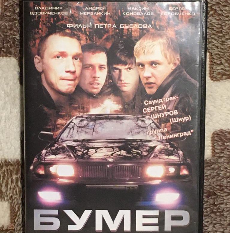 Книга бумер. Бумер DVD. Бумер двд диск. Анти бумер DVD. Бумер реклама.