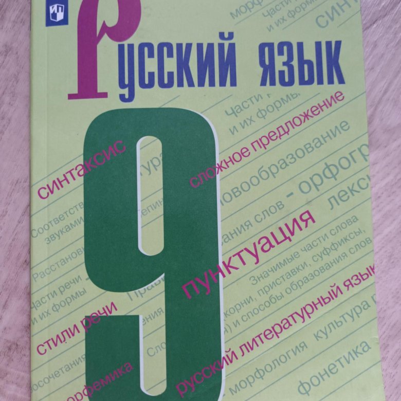 84 русский язык 9 класс. 84 русский язык 9 класс
