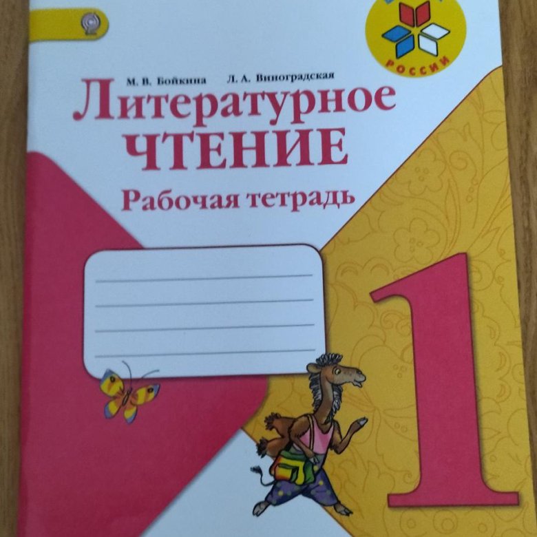 Тетради на первый класс