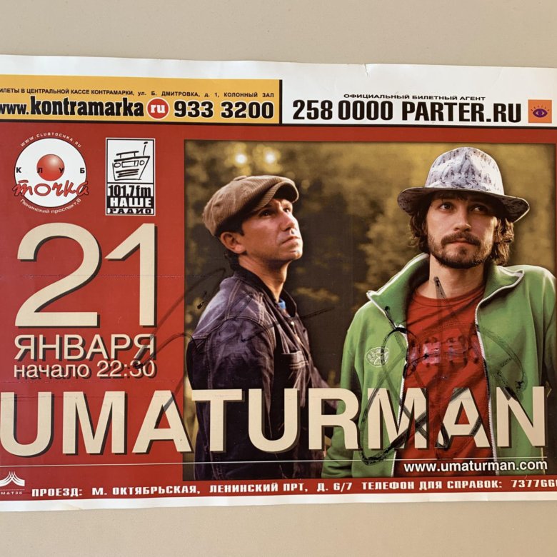 Афиша ум. Уматурман 2005 - в городе n. Ума Турман (Umaturman) - в городе n. В городе n uma2rmah. Уматурман Уматурман в городе n.