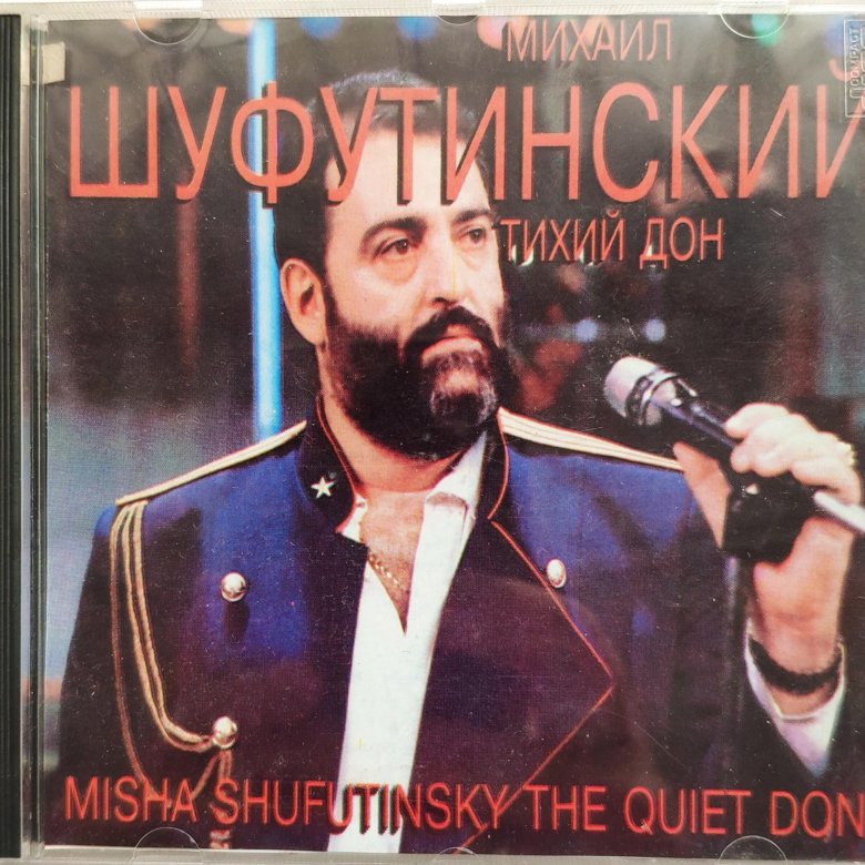 М шуфутинский слушать лучшие. Шуфутинский 1992.