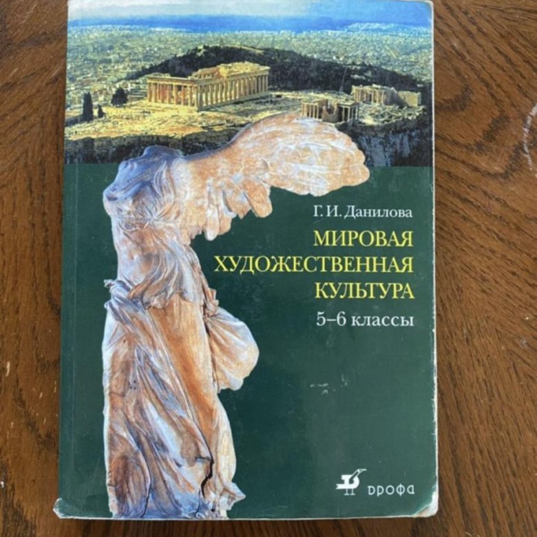 Мировая художественная культура 6 класс