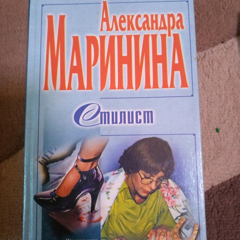 Стилист маринина