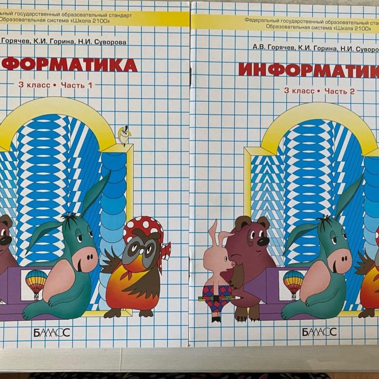 Информатика 3 класс горячев суворова. Учебник информатики 3 класс 2 часть 2020.