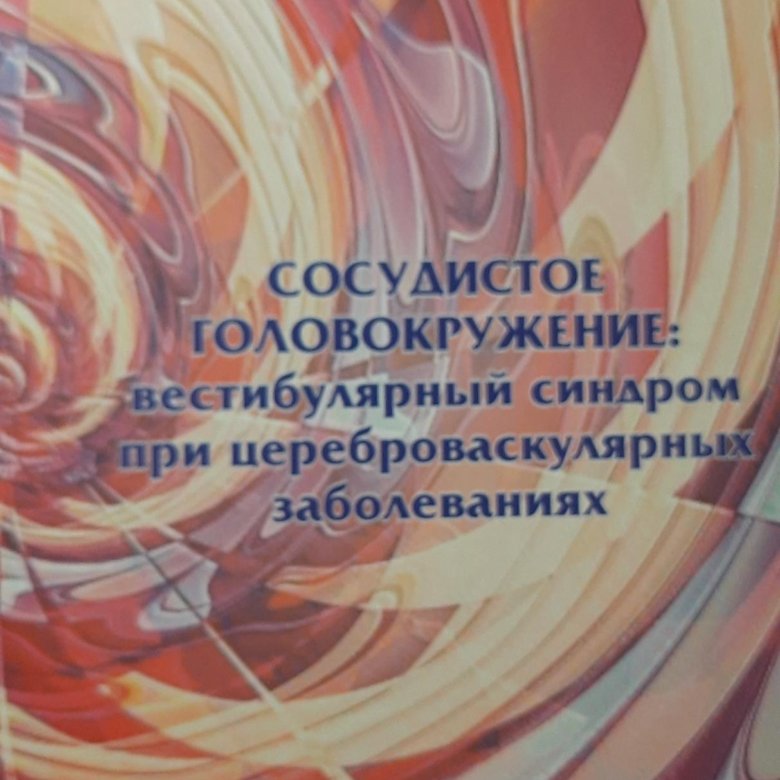 П синдром
