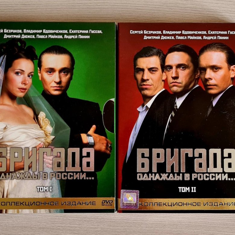 Бригада Однажды В России Книга Купить