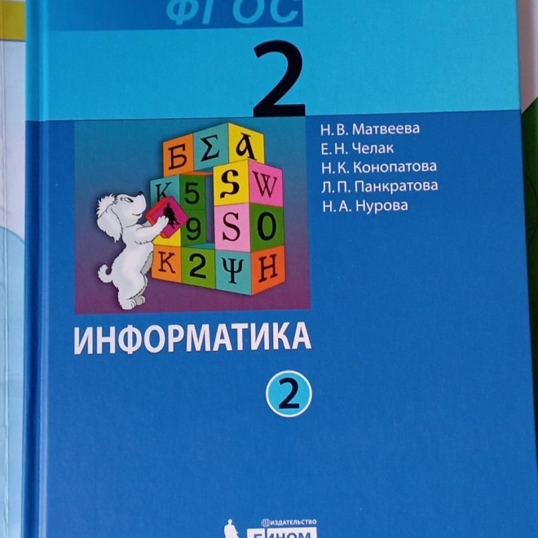 Информатика учебник 2023