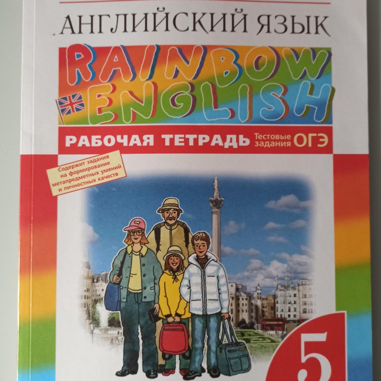 Радужный английский аудиозаписи. Рабочая тетрадь по английскому 5 класс Афанасьева. Rainbow English 5 класс рабочая тетрадь Афанасьева Михеева. Афанасьева английский язык 5 класс Rainbow English. Рабочая тетрадь. Rainbow English 5 класс рабочая тетрадь.